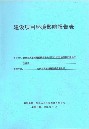 Construction Project Environmental Impact Report Form